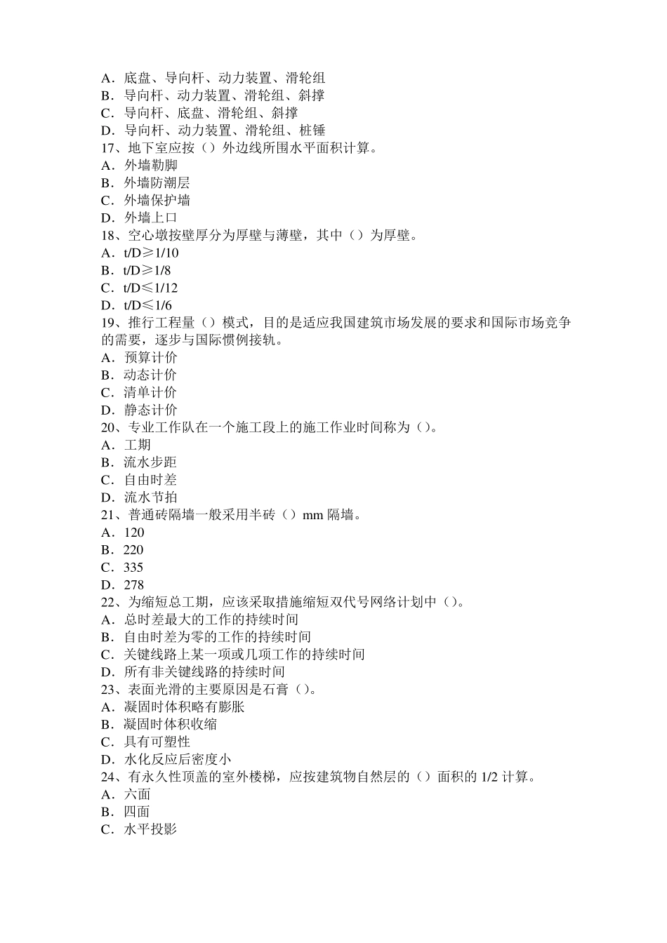 2016年下半年北京造价工程师考试安装计量：球罐的制作和安装考试试卷_第3页