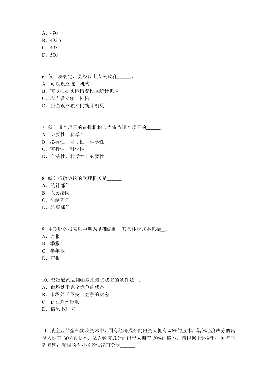 2016年下半年北京统计师考试专业知识：统计法基础知识试题_第2页