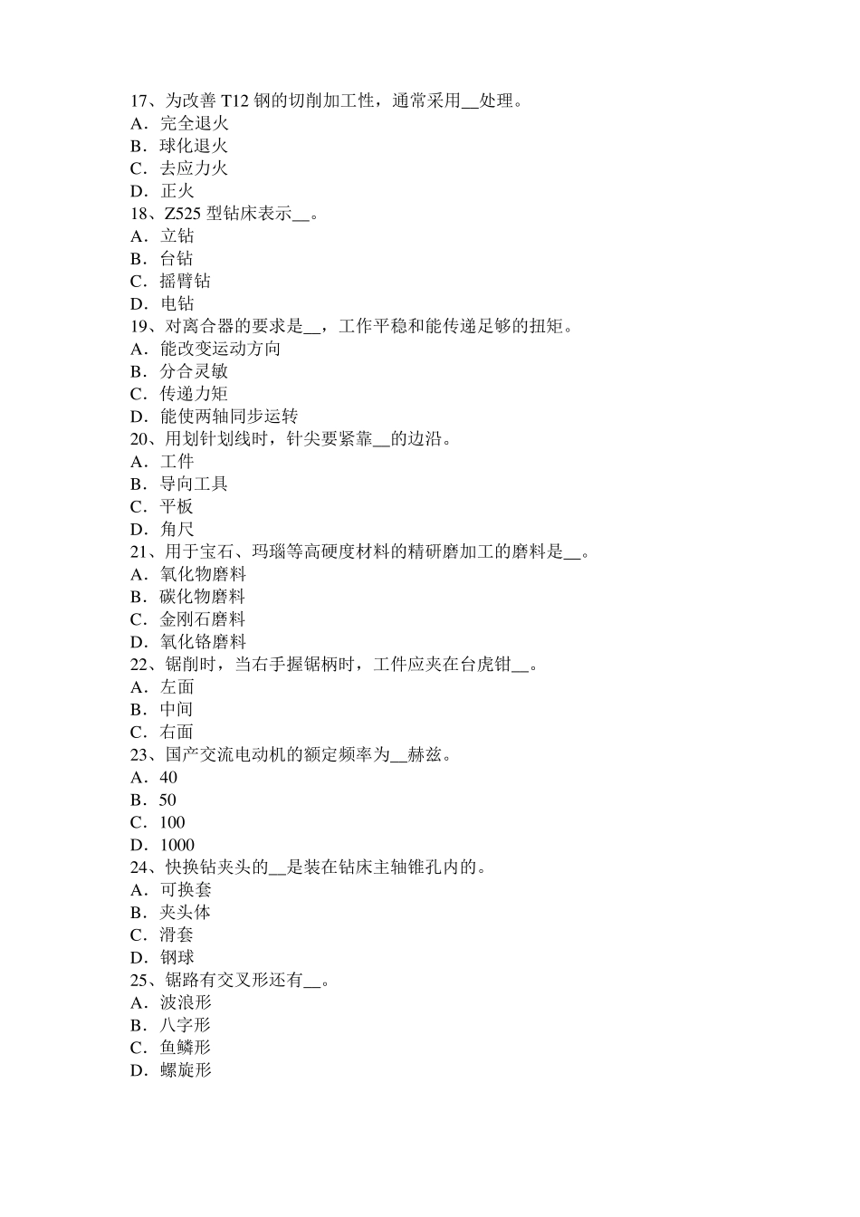 2016年下半年北京高级机修钳工理论考试题_第3页