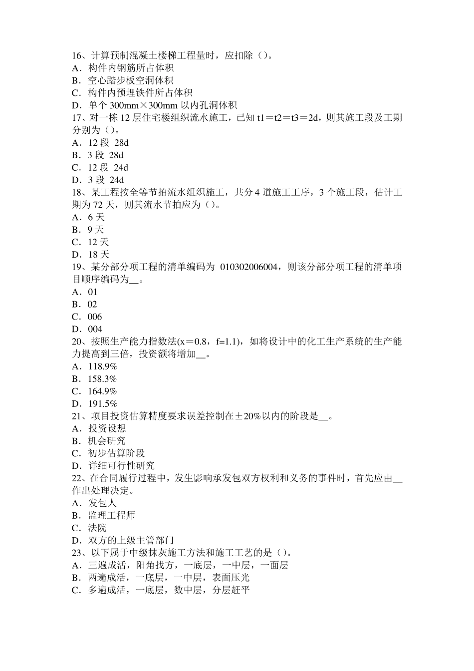 2016年下半年北京造价工程师考试安装计量：球罐的制作和安装试题_第3页