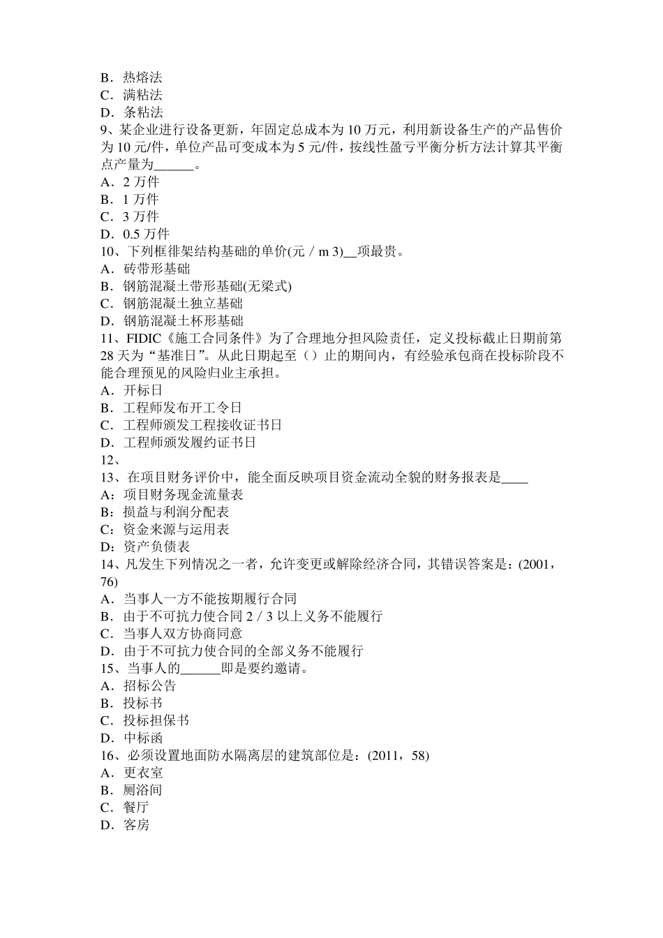 2016年下半年台湾一级建筑师建筑材料与构造辅导：填充率与空隙率考试题_第2页