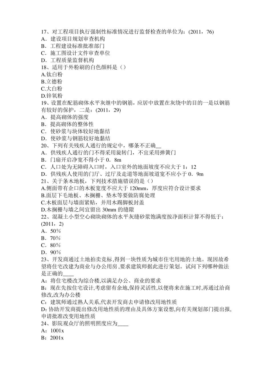 2016年下半年台湾一级建筑师建筑材料与构造辅导：填充率与空隙率考试题_第3页