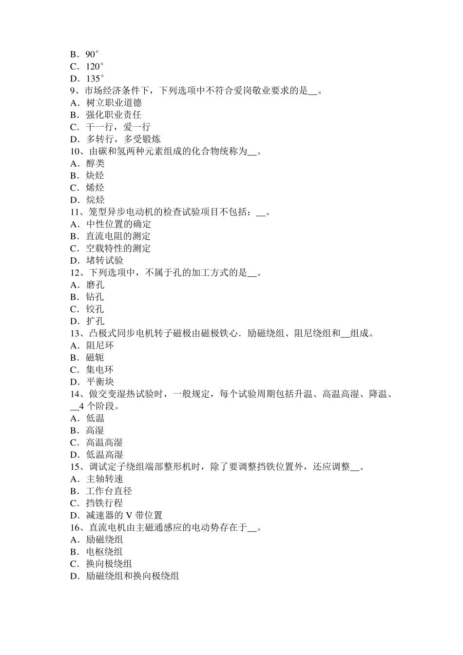 2016年下半年北京电机装配工：电机嵌线考试试题_第2页