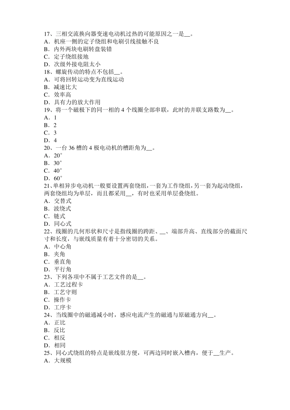 2016年下半年北京电机装配工：电机嵌线考试试题_第3页