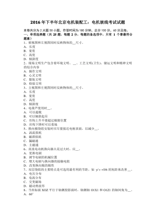 2016年下半年北京电机装配工：电机嵌线考试试题