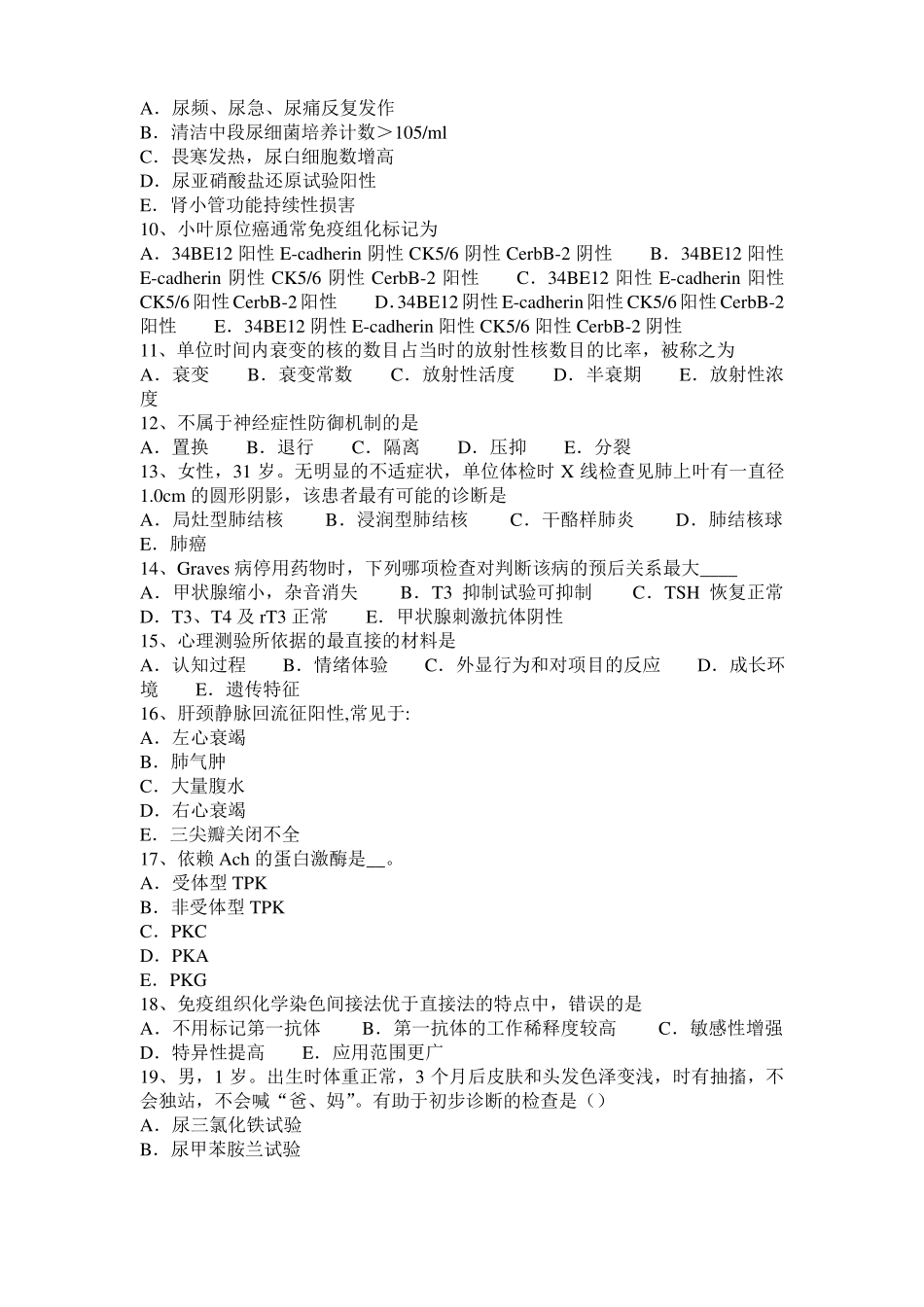 2016年下半年台湾临床执业助理医师生理学：镁的代谢考试试卷_第2页