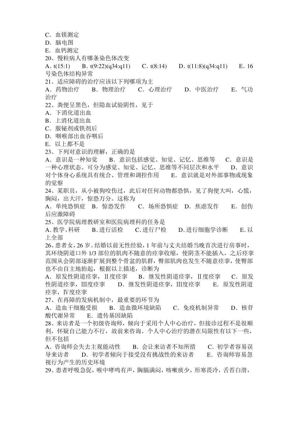 2016年下半年台湾临床执业助理医师生理学：镁的代谢考试试卷_第3页