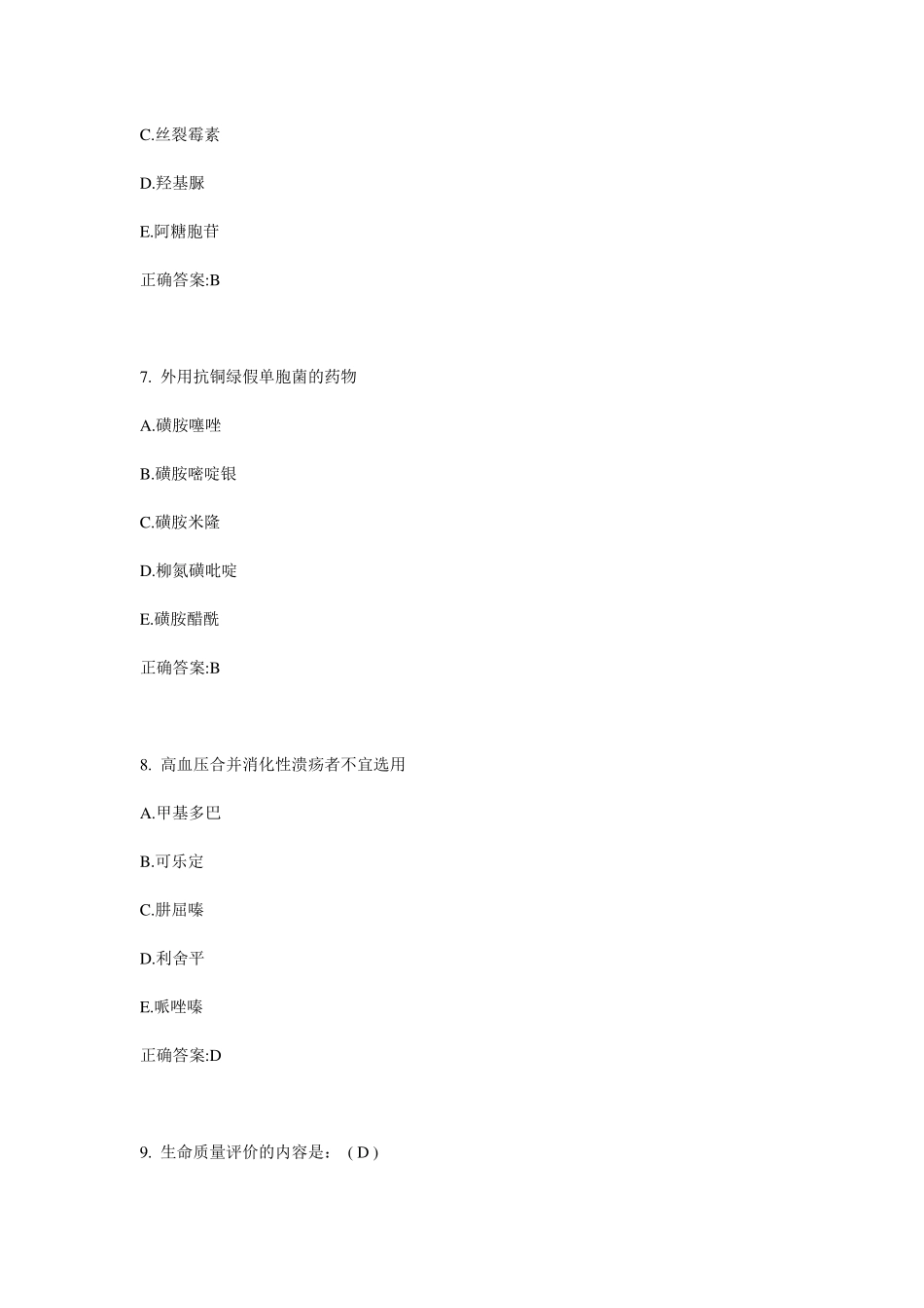 2016年下半年台湾公卫助理：土壤样本采集模拟试题_第3页