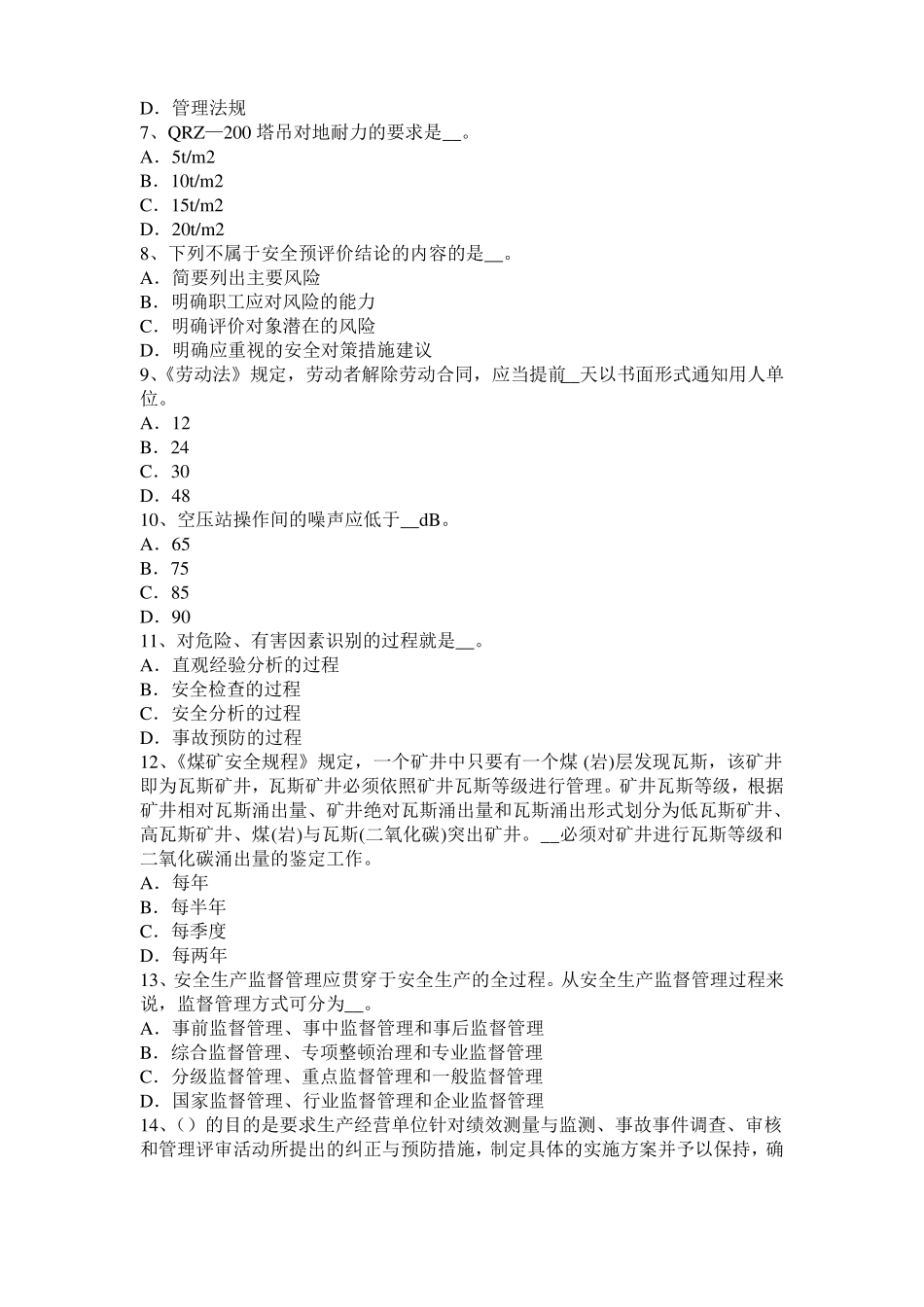2016年下半年台湾安全工程师安全生产：照明灯具的安装高度要求考试试题_第2页