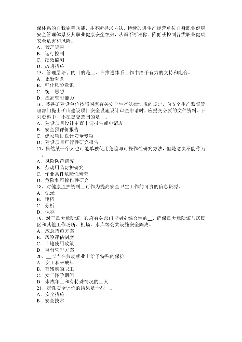 2016年下半年台湾安全工程师安全生产：照明灯具的安装高度要求考试试题_第3页