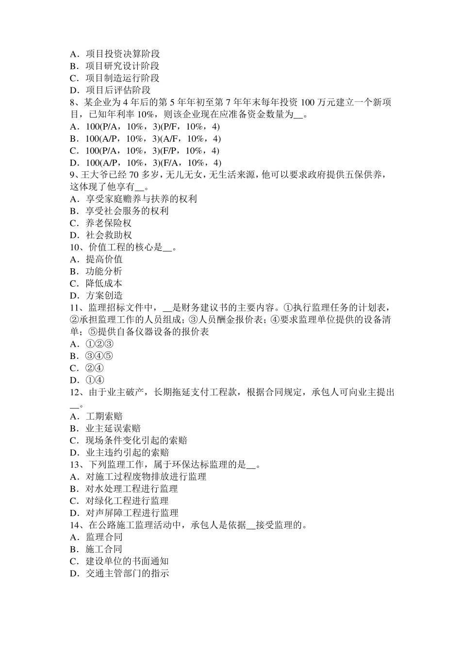 2016年下半年台湾公路造价师技术与计量公路工程钢绞线定额调整考试试题_第2页