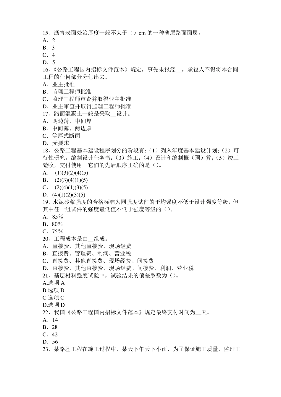 2016年下半年台湾公路造价师技术与计量公路工程钢绞线定额调整考试试题_第3页