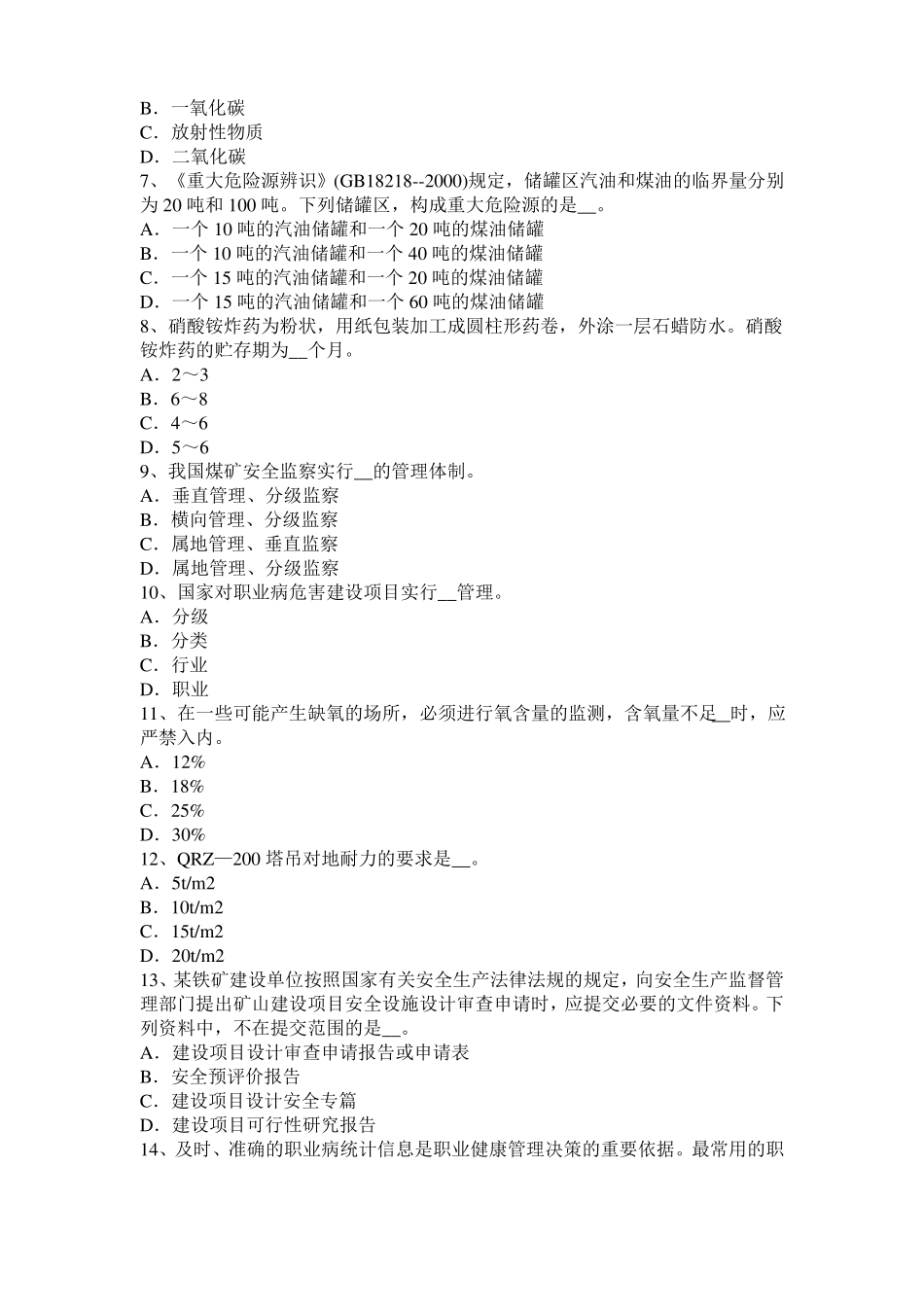 2016年下半年台湾安全工程师安全生产法：MIM工艺的特点考试试卷_第2页