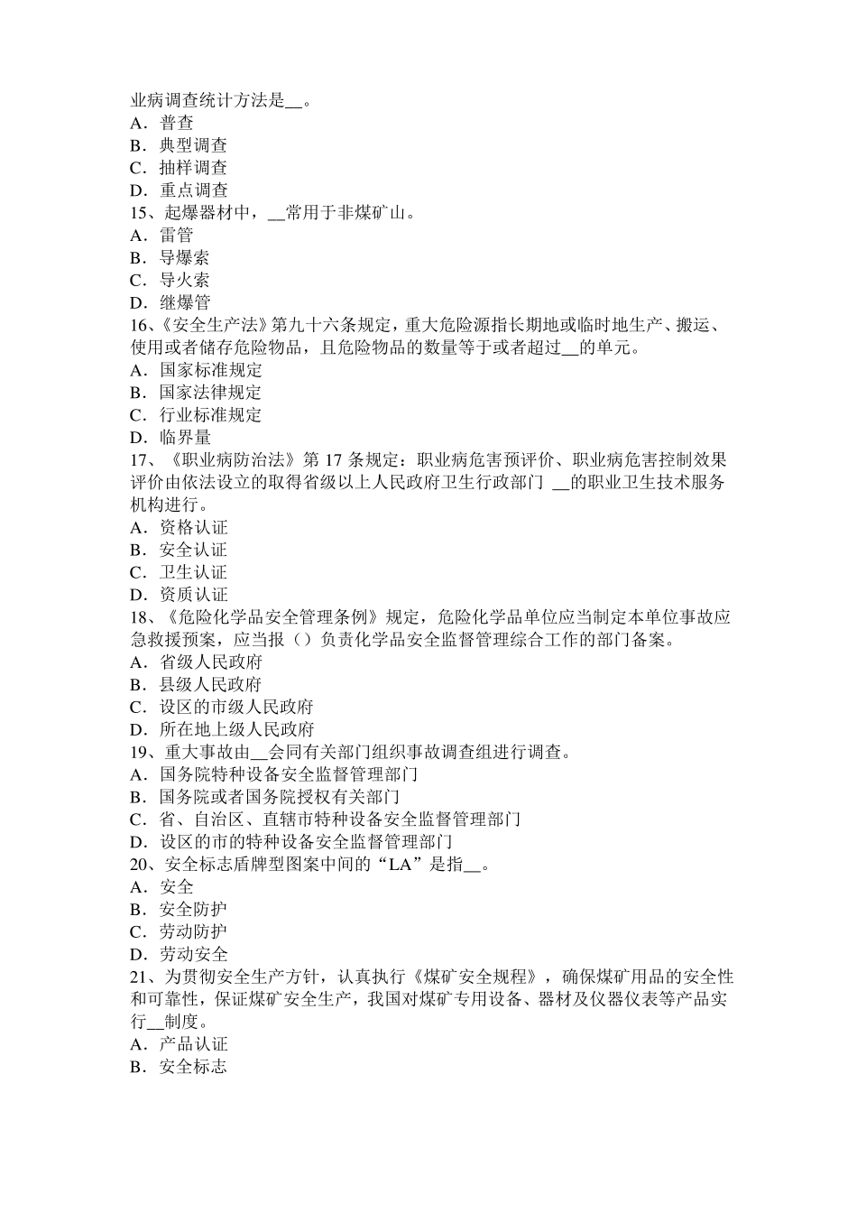 2016年下半年台湾安全工程师安全生产法：MIM工艺的特点考试试卷_第3页