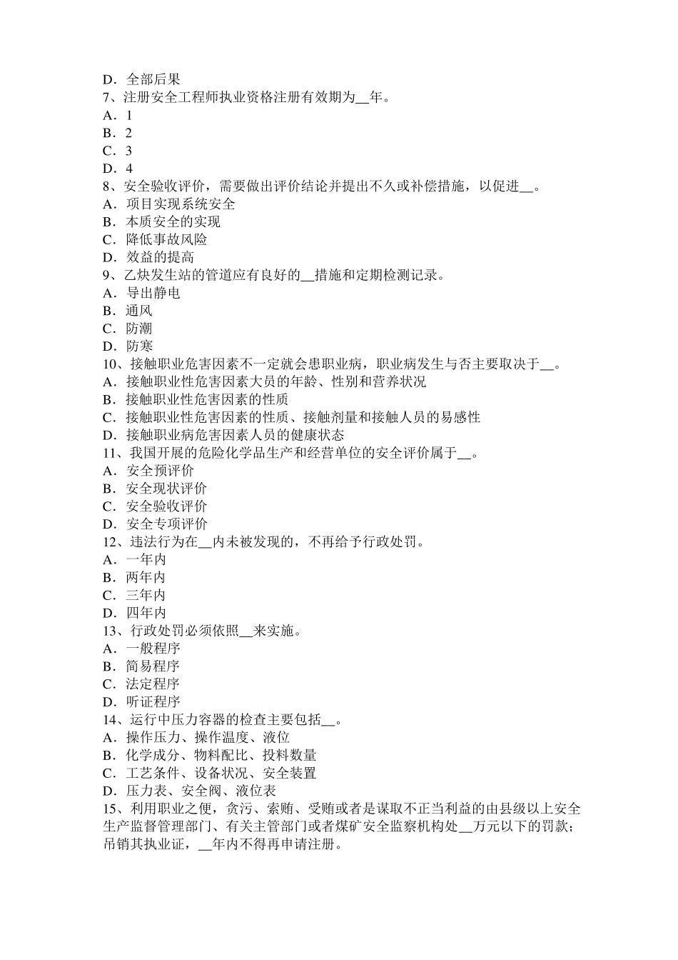 2016年下半年台湾安全工程师安全生产：门型脚手架的搭设高度考试题_第2页