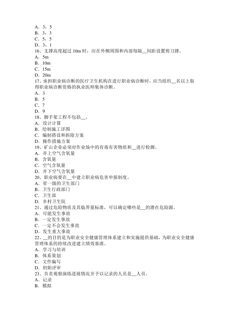 2016年下半年台湾安全工程师安全生产：门型脚手架的搭设高度考试题_第3页