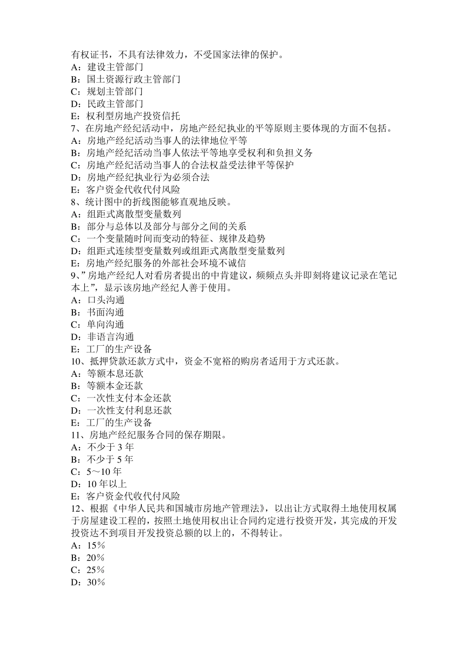 2016年下半年台湾房地产经纪人：住房公积金的性质、特点考试题_第2页