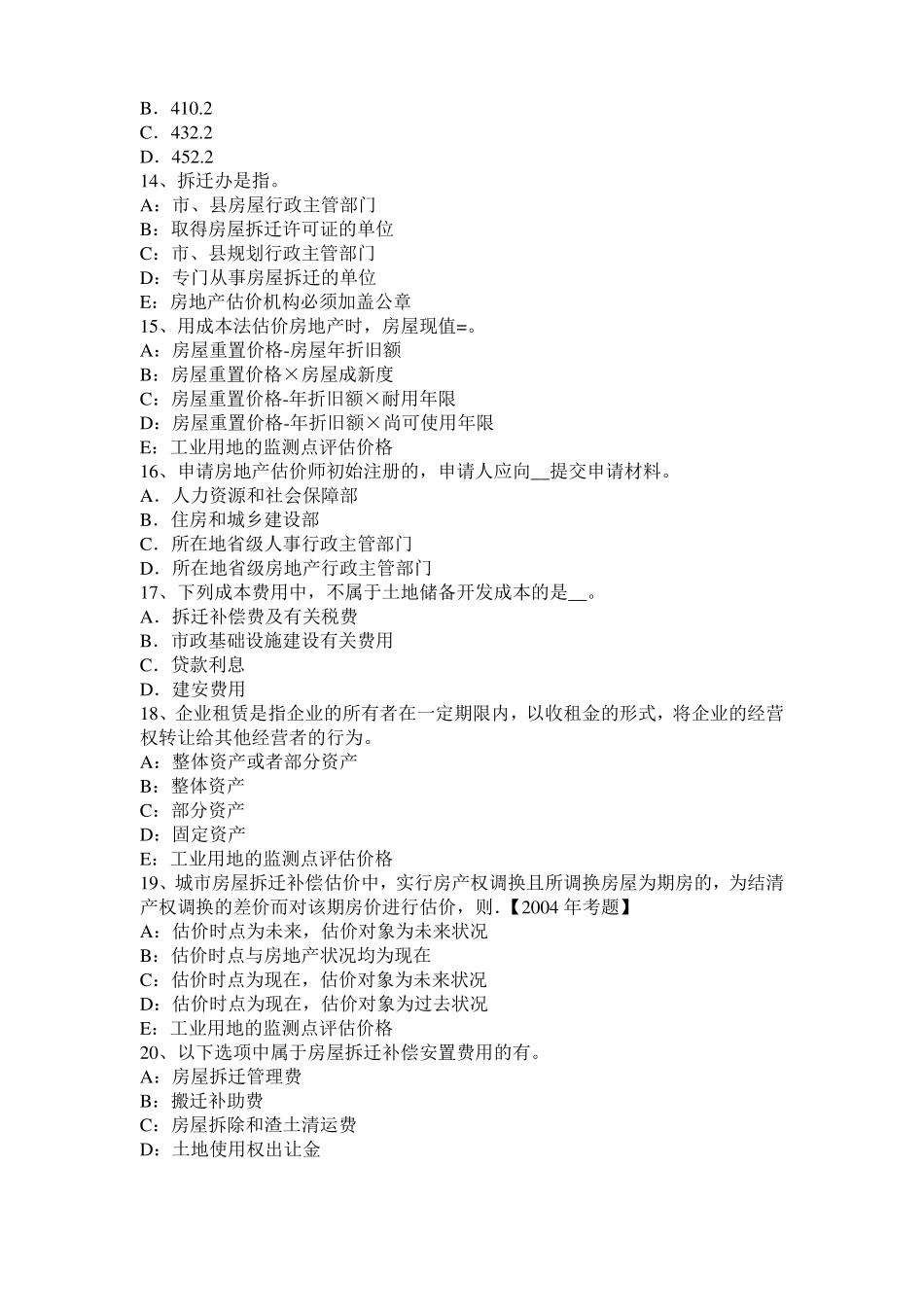 2016年下半年台湾房地产估价师理论与方法：后续开发的应得利润考试试卷_第3页