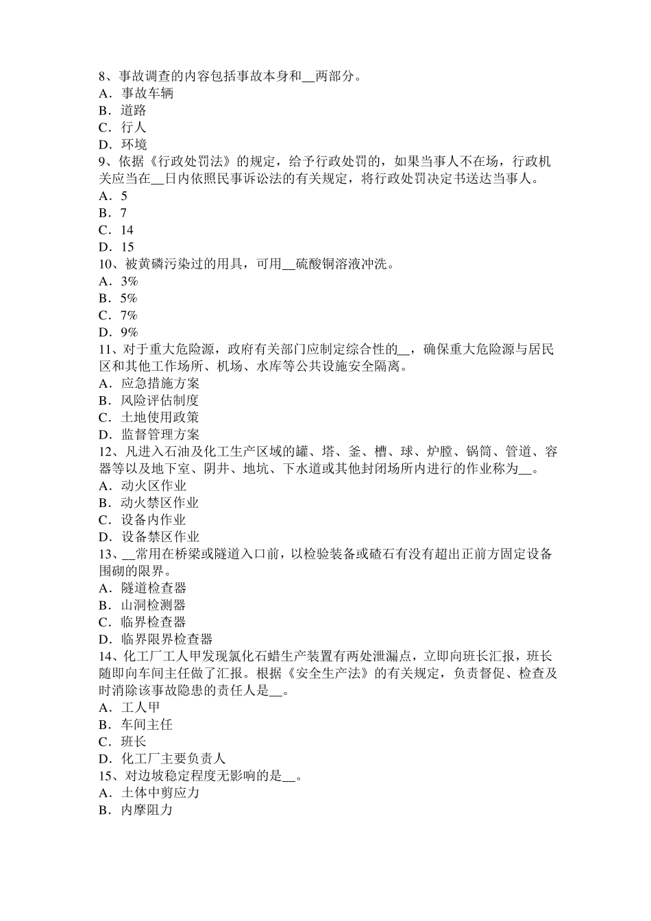 2016年下半年台湾安全工程师安全生产技术：砂轮机使用过程中操作模拟试题_第2页