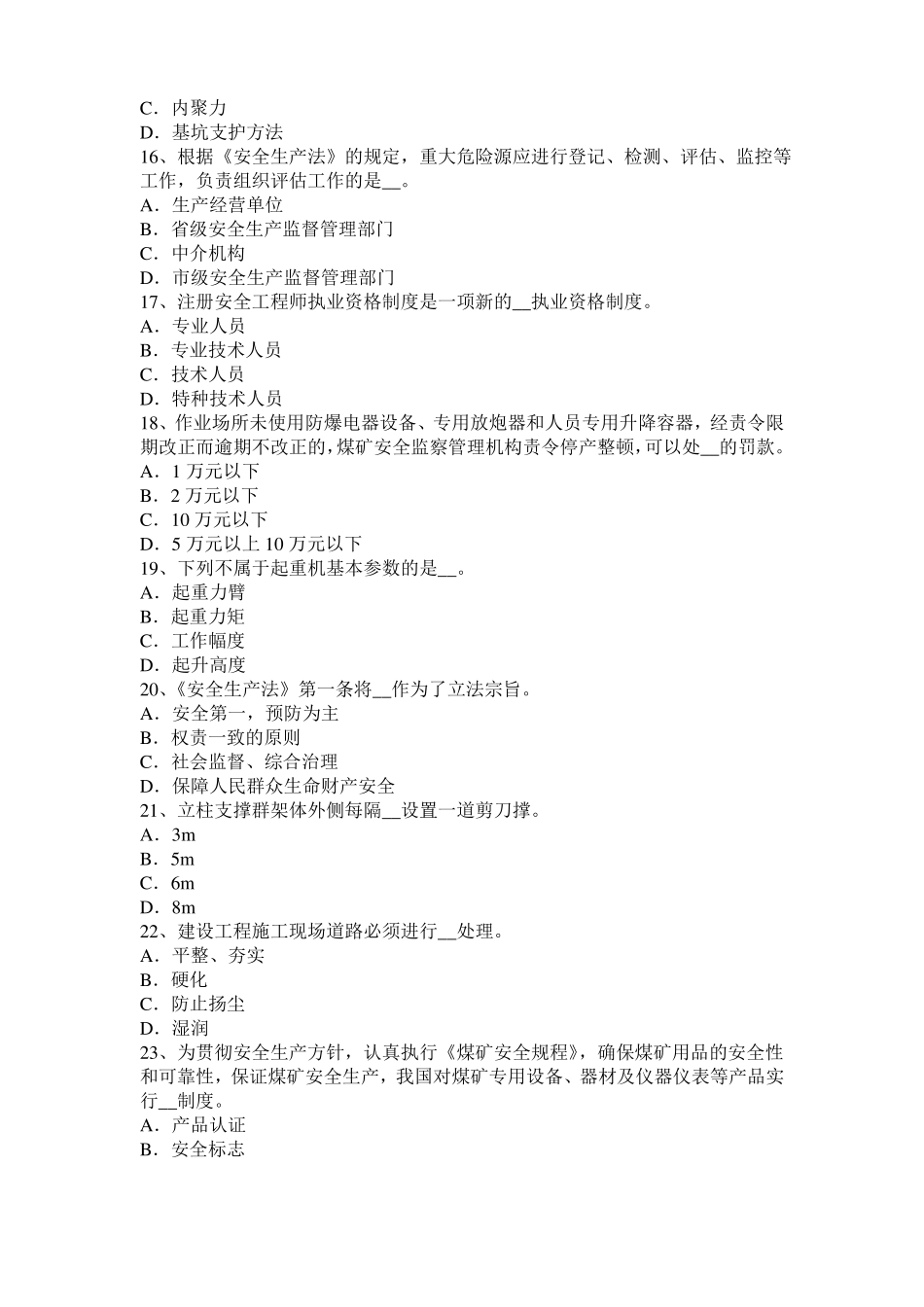 2016年下半年台湾安全工程师安全生产技术：砂轮机使用过程中操作模拟试题_第3页