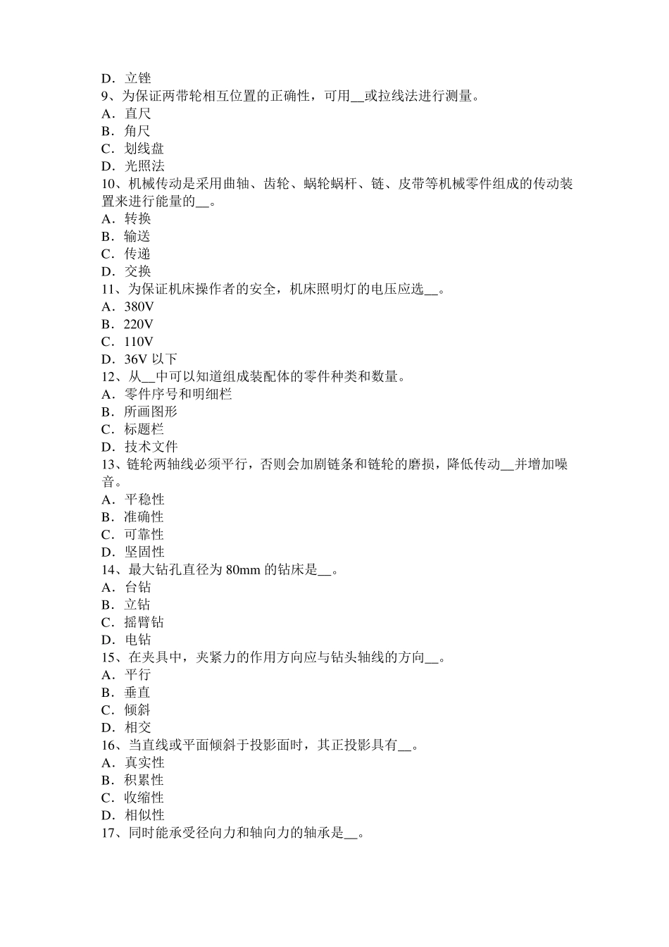 2016年下半年台湾机修钳工中级理论考试题_第2页