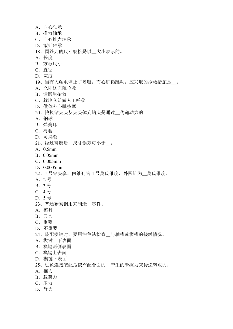 2016年下半年台湾机修钳工中级理论考试题_第3页
