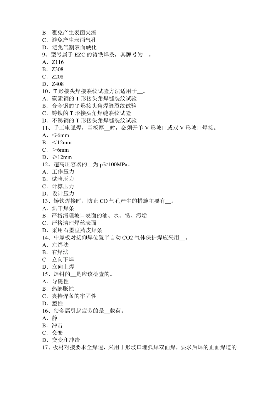 2016年下半年台湾电焊工高级气焊技师考试试题_第2页