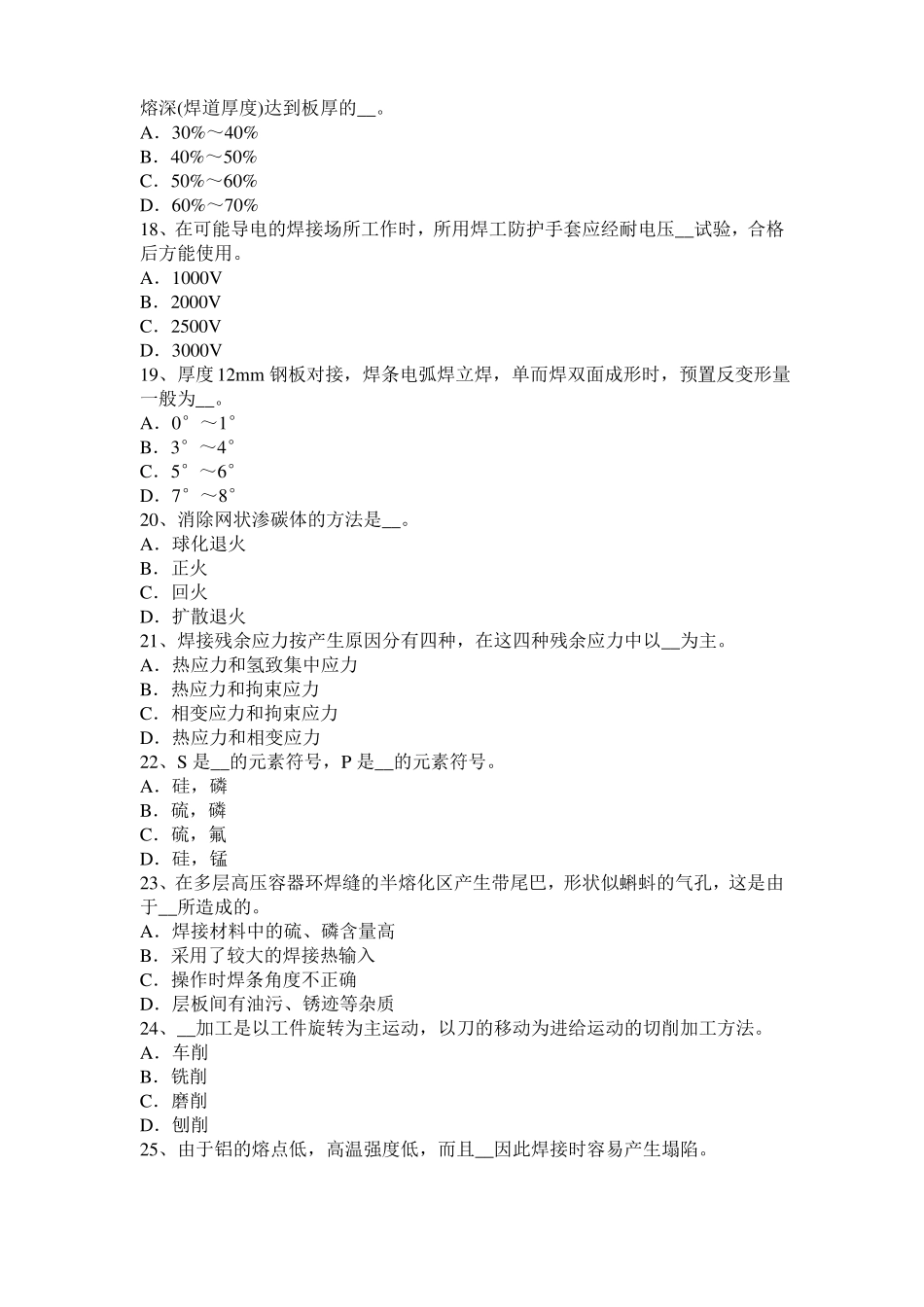 2016年下半年台湾电焊工高级气焊技师考试试题_第3页