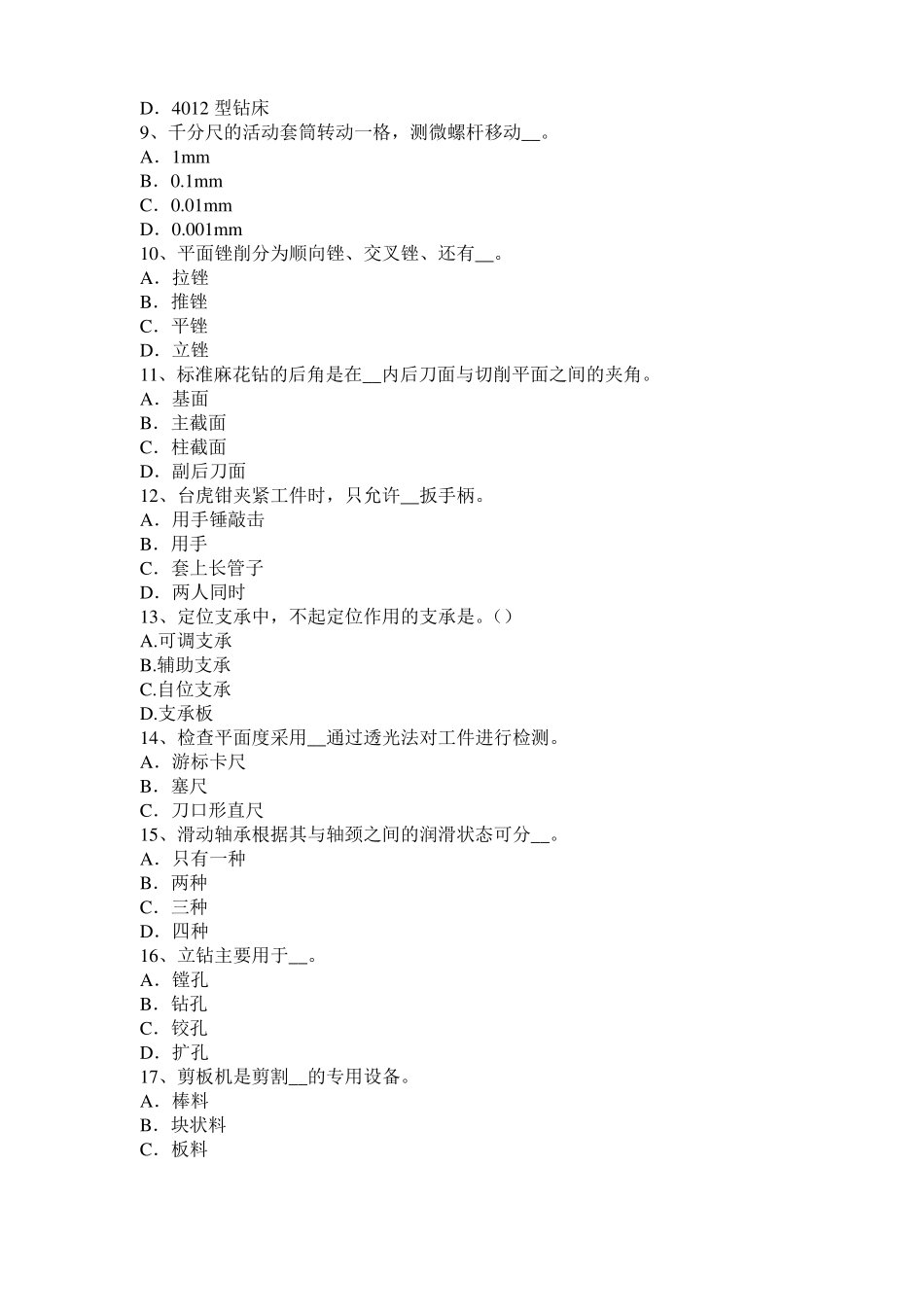 2016年下半年台湾机修钳工模拟试题_第2页