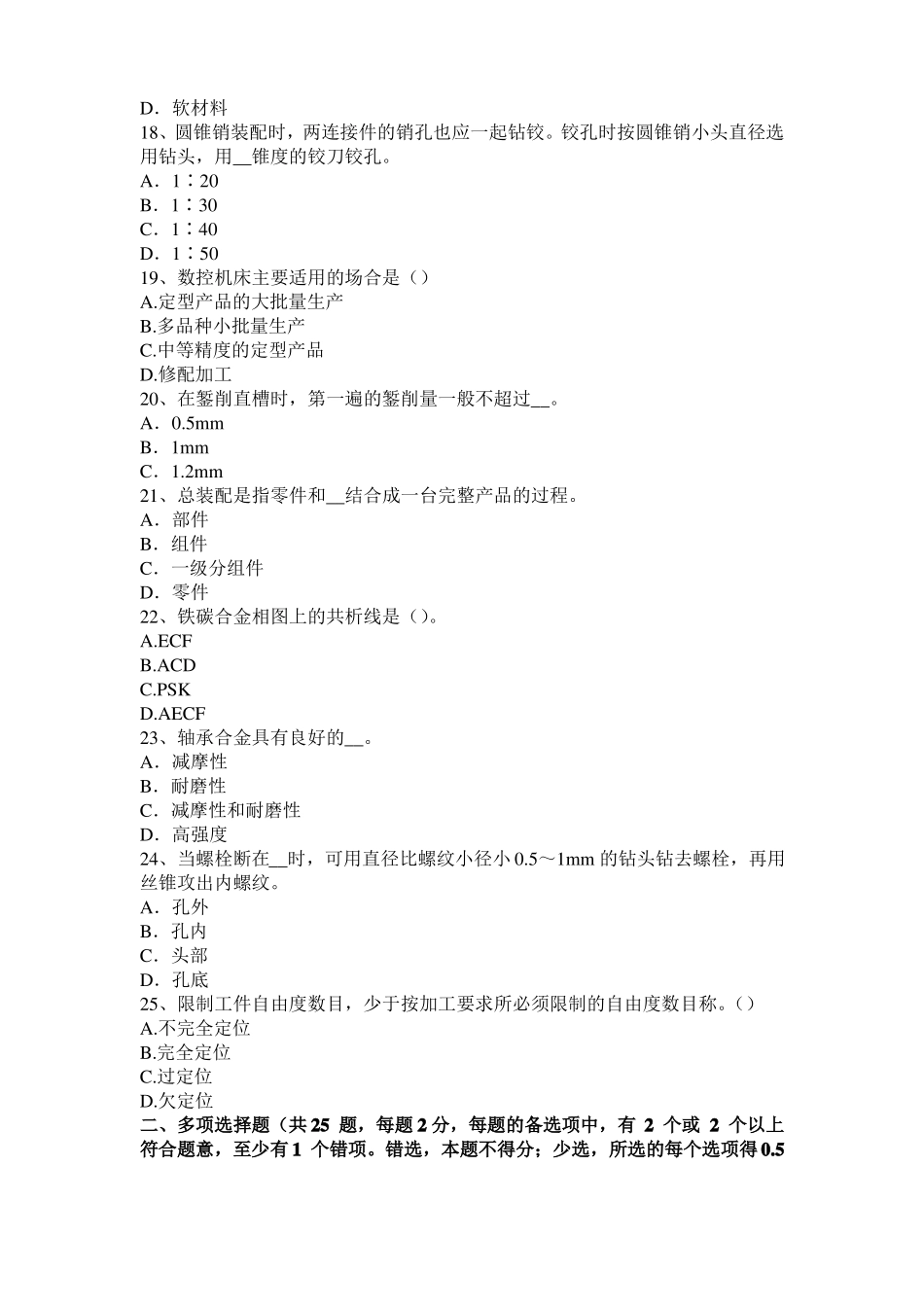 2016年下半年台湾机修钳工模拟试题_第3页