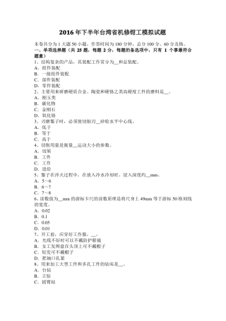2016年下半年台湾机修钳工模拟试题