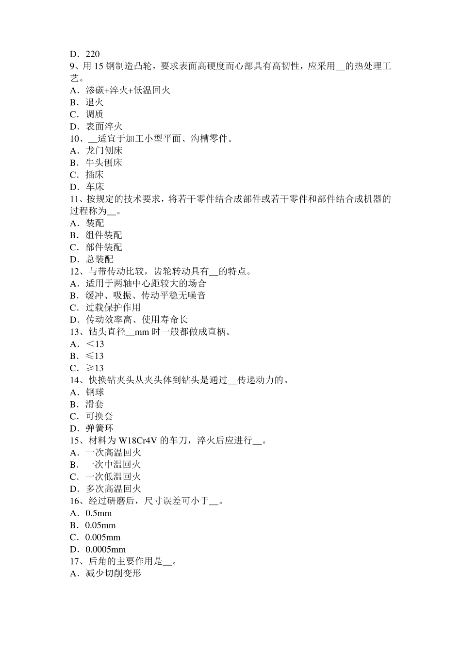 2016年下半年台湾机修钳工高级理论考试题_第2页