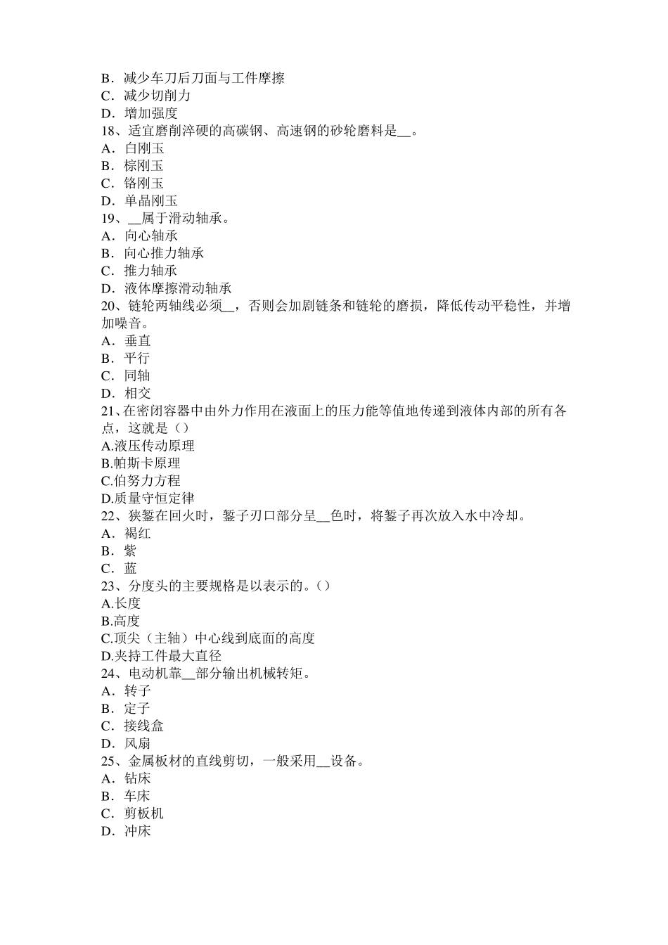 2016年下半年台湾机修钳工高级理论考试题_第3页