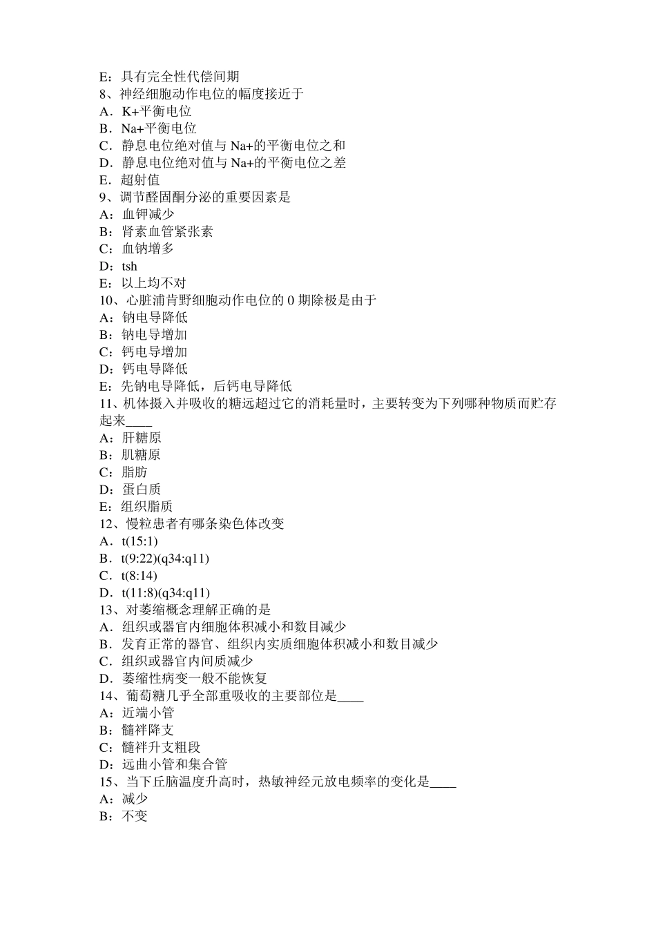 2016年下半年台湾考研西医：情绪的生理指标考试题_第2页