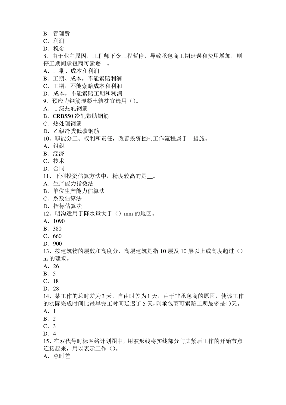 2016年下半年台湾造价工程师考试安装计量：球罐的拼装方法考试试题_第2页