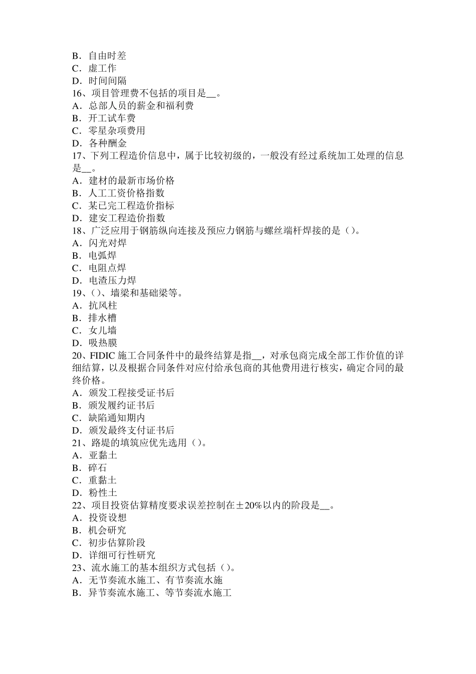 2016年下半年台湾造价工程师考试安装计量：球罐的拼装方法考试试题_第3页