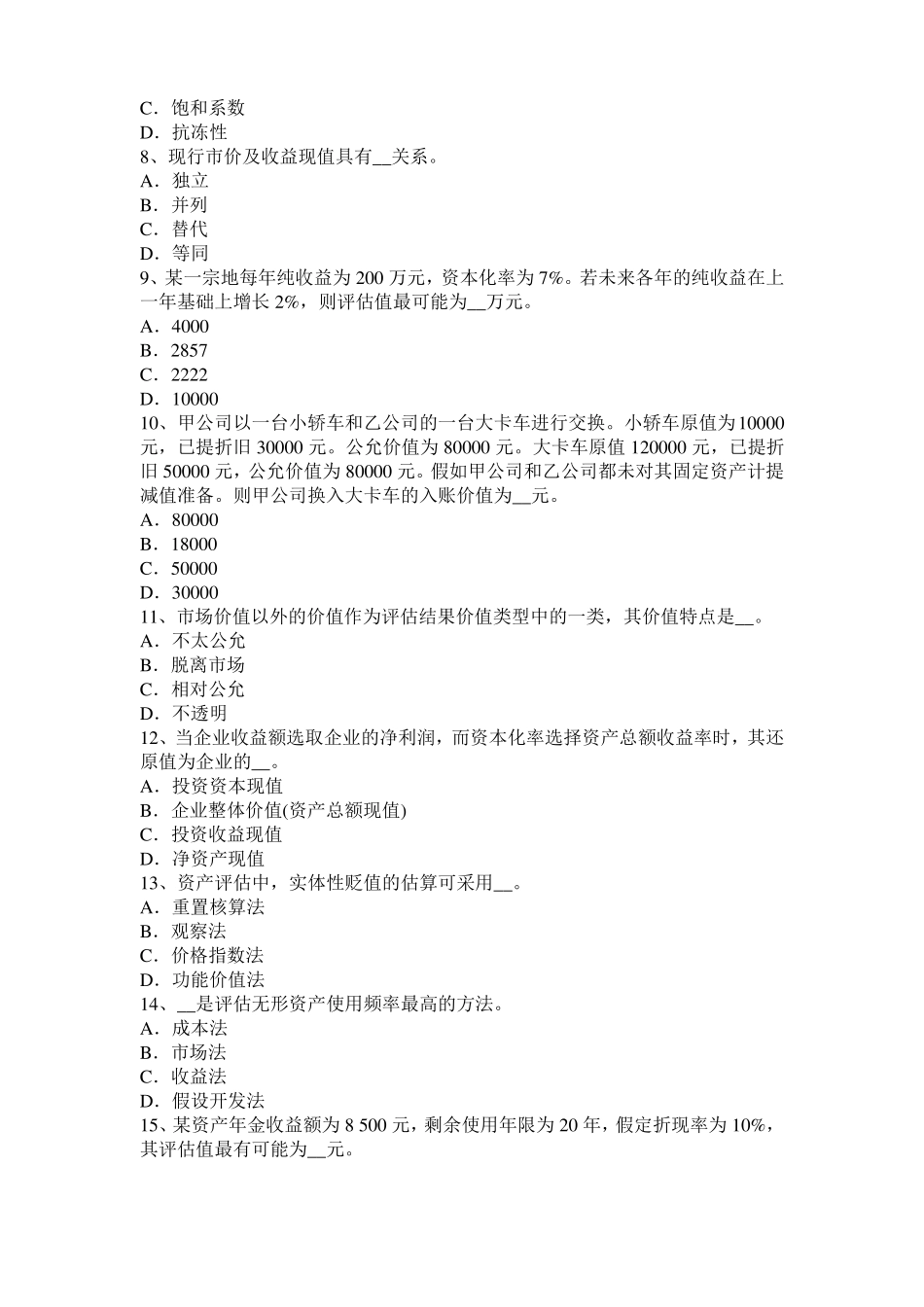 2016年下半年台湾资产评价师财务会计：其他业务收入考试试卷_第2页