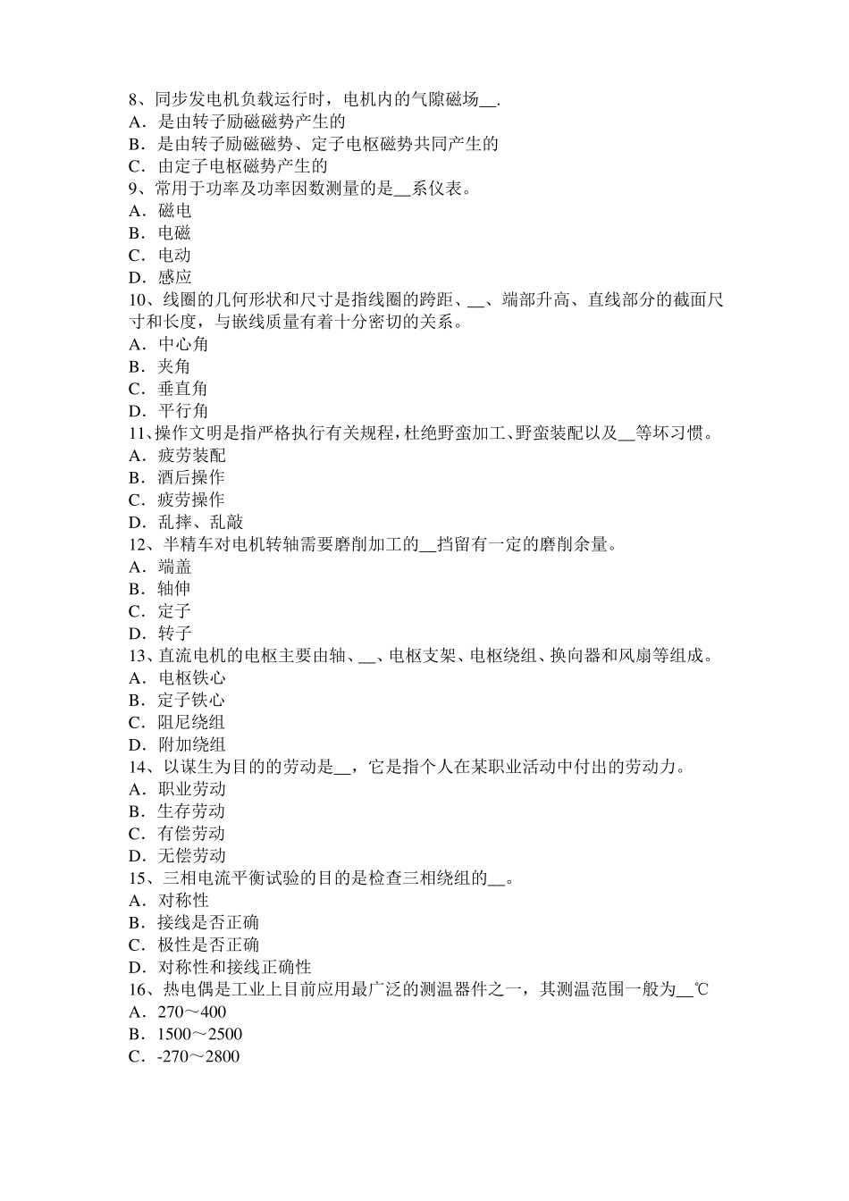 2016年下半年台湾电机装配工：电机嵌线考试试卷_第2页