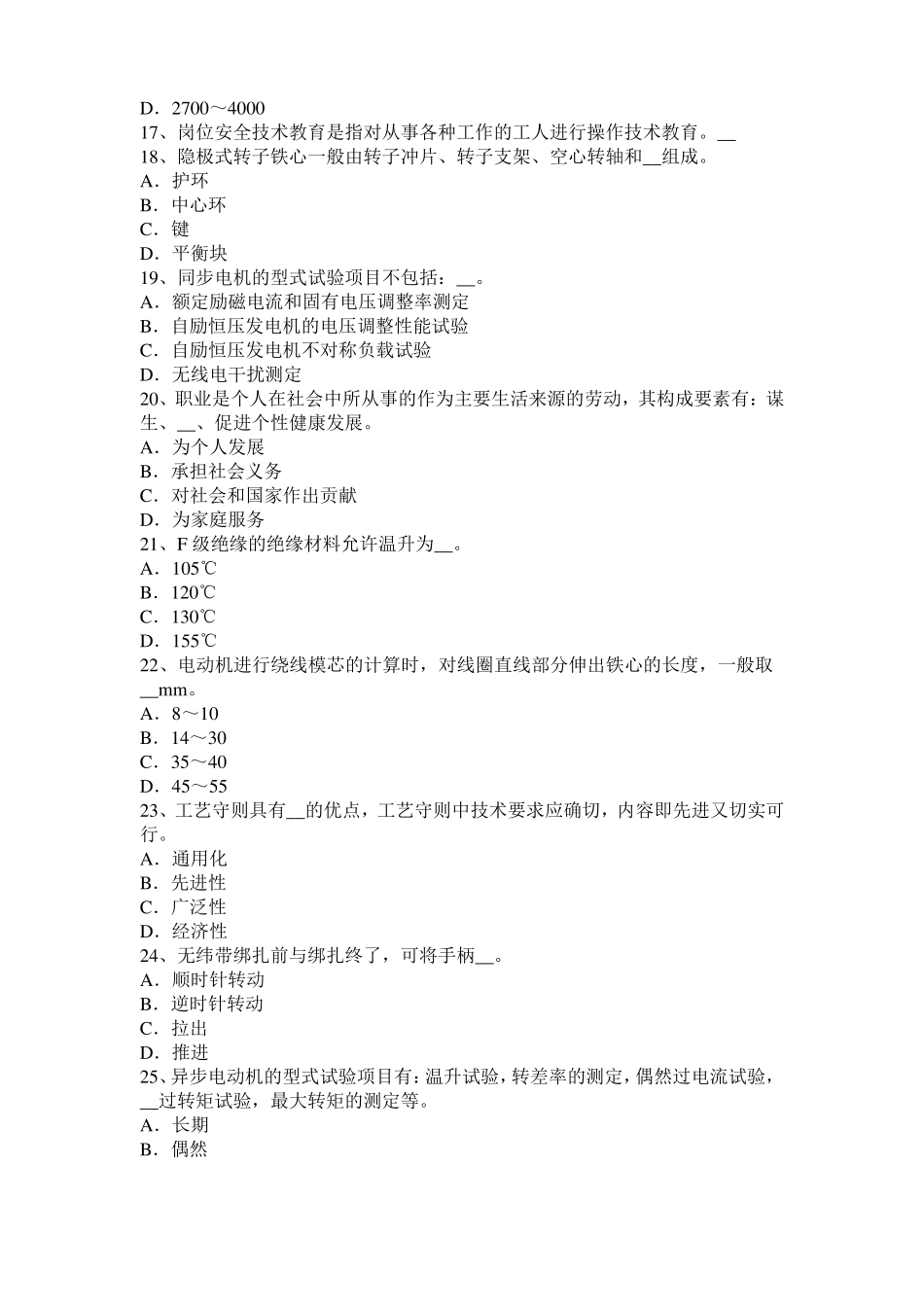 2016年下半年台湾电机装配工：电机嵌线考试试卷_第3页