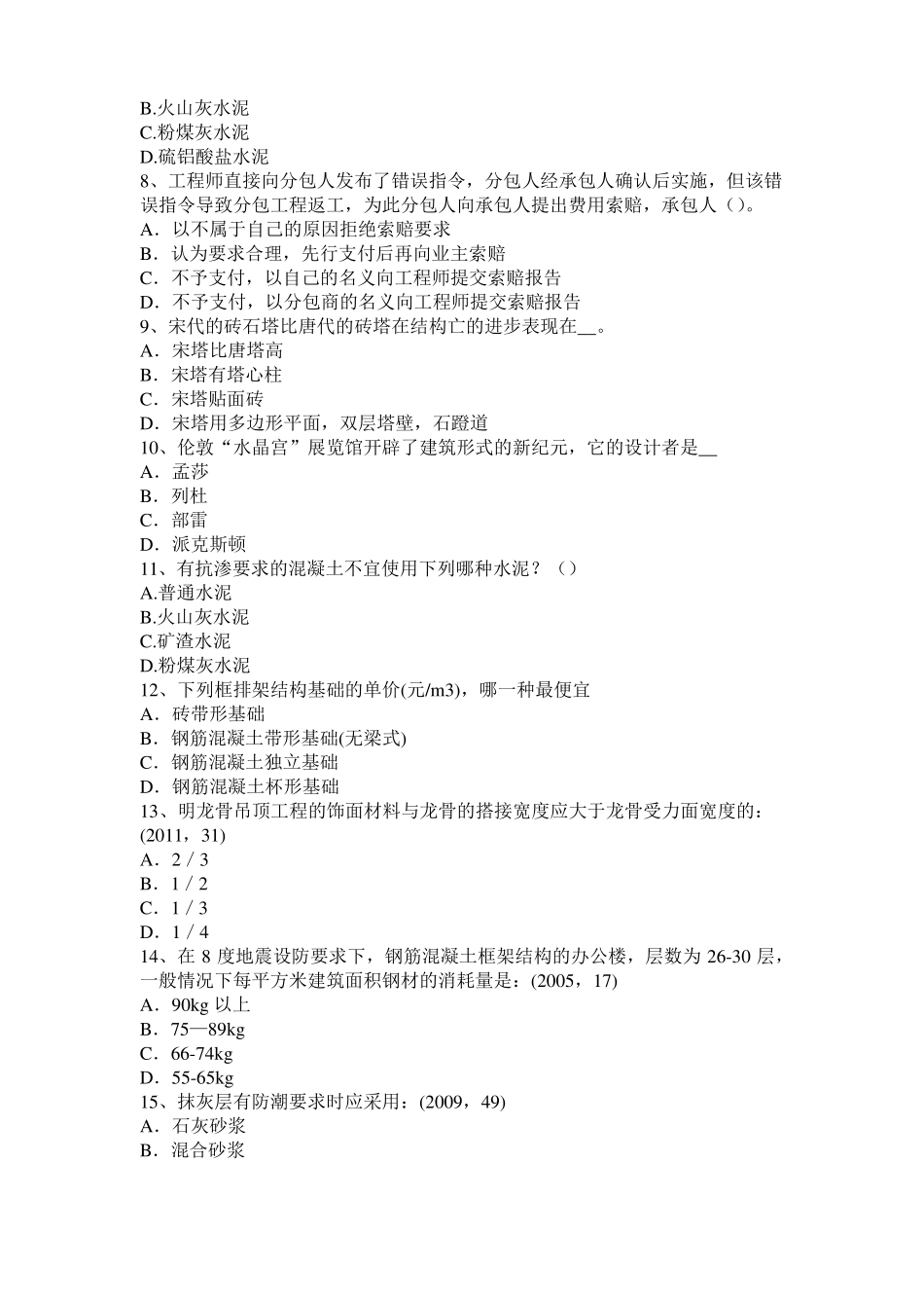2016年下半年四川一级建筑师建筑结构：纯弯梁的应力和变形试题_第2页