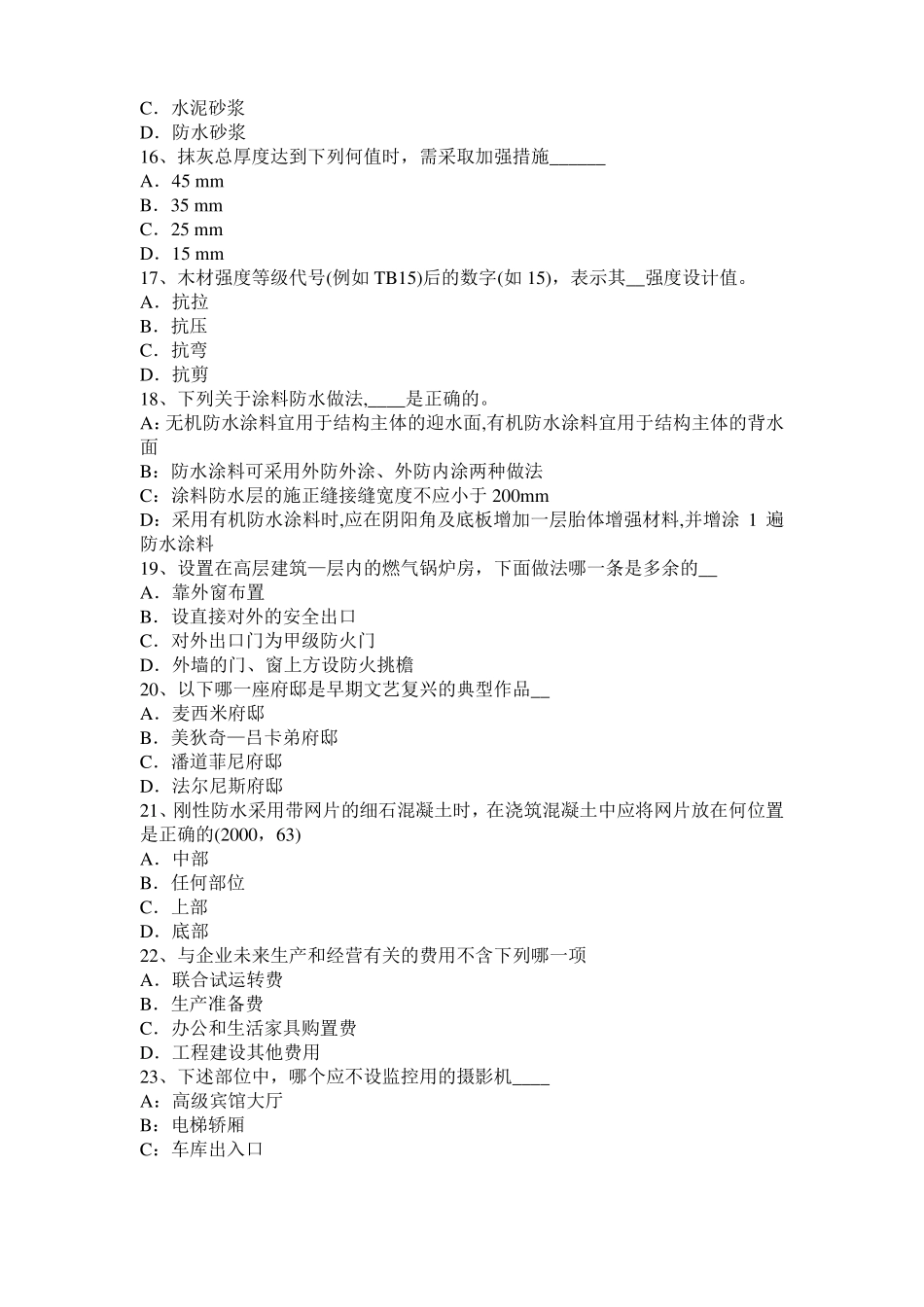 2016年下半年四川一级建筑师建筑结构：纯弯梁的应力和变形试题_第3页