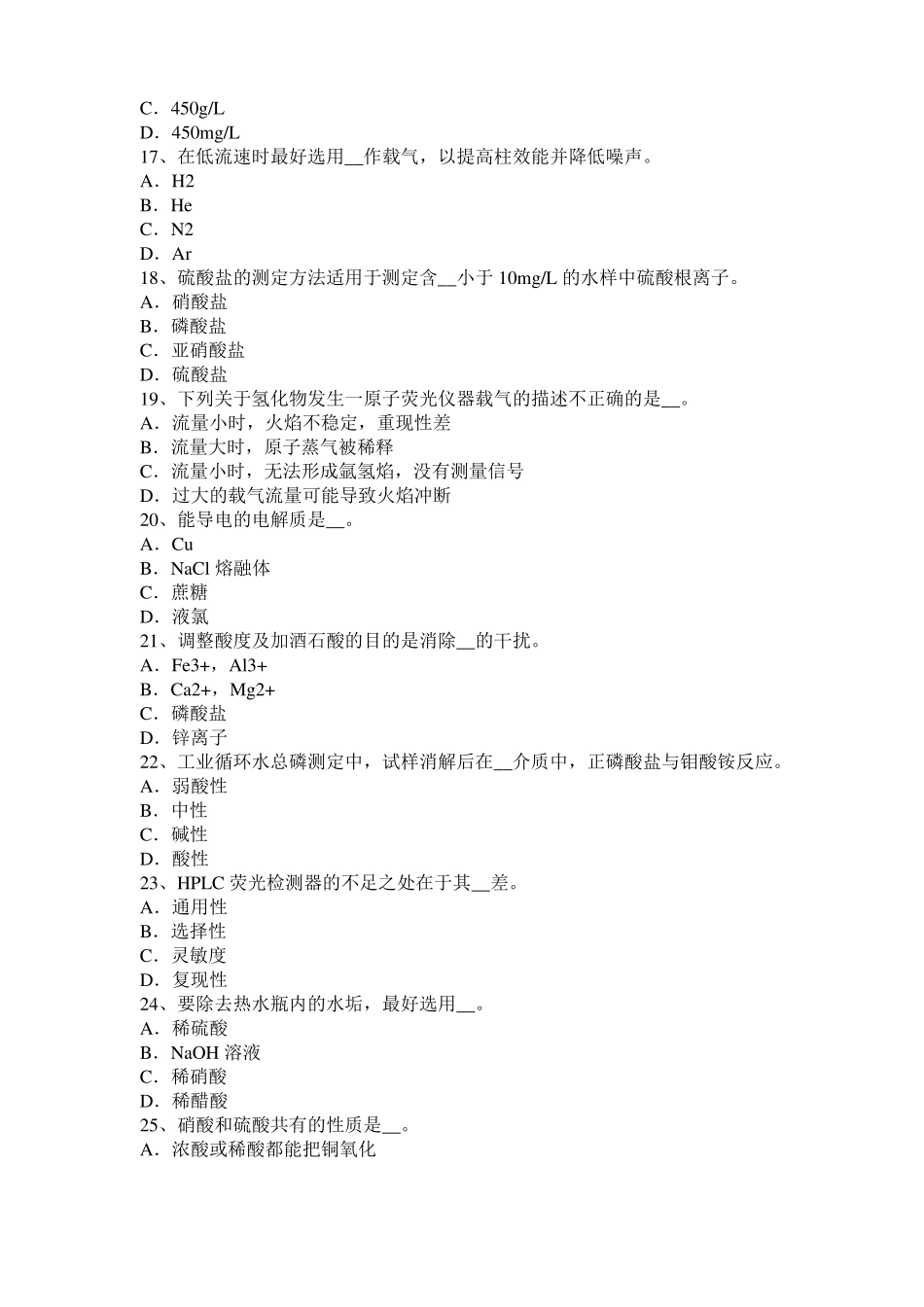 2016年下半年四川中级水质检验工职业技能鉴定理论模拟试题_第3页