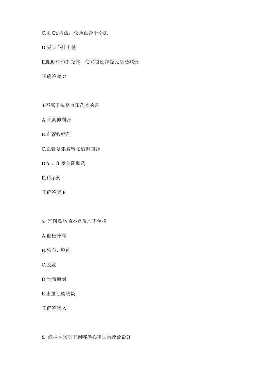 2016年下半年四川公卫助理：卡介苗接种反应的处理试题_第2页