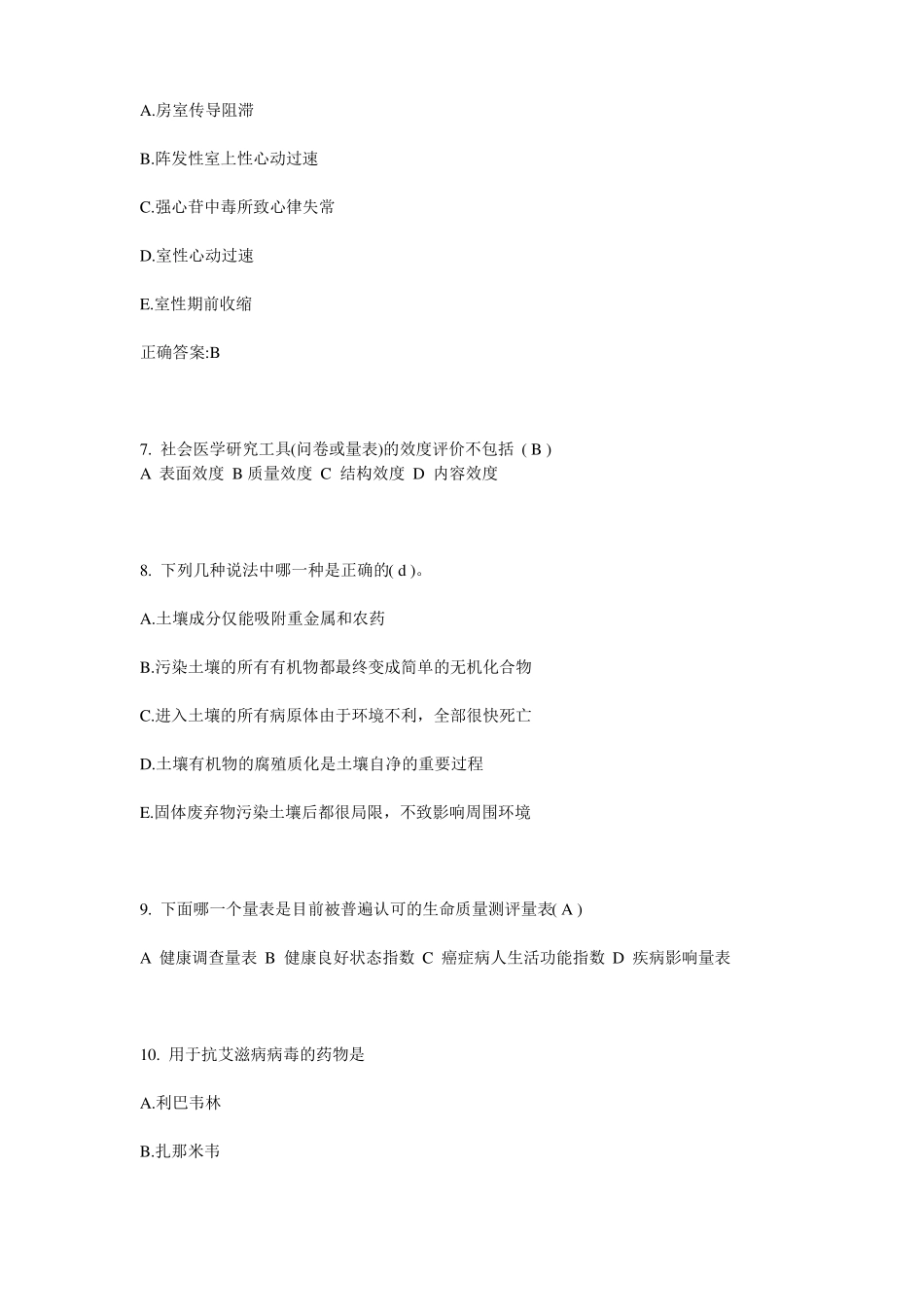 2016年下半年四川公卫助理：卡介苗接种反应的处理试题_第3页
