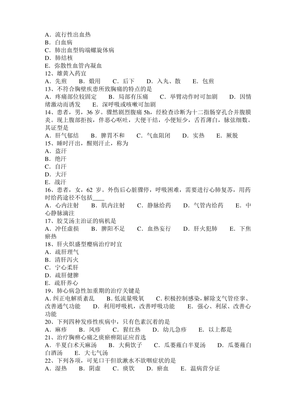 2016年下半年四川中西医执业医师：糖皮质激素类药药理作用20108-22试题_第2页