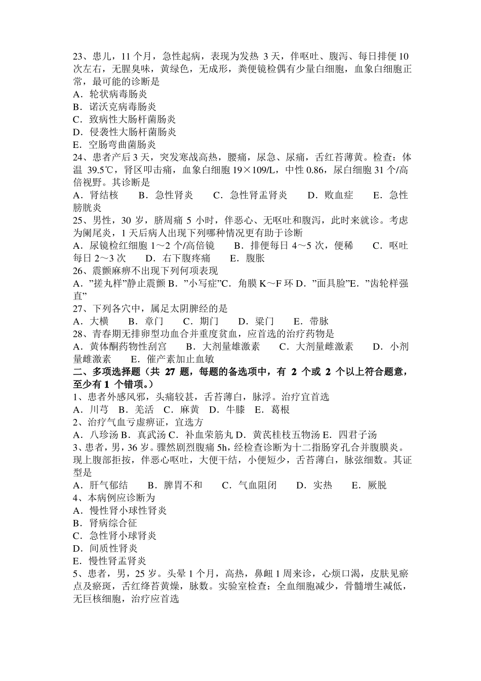 2016年下半年四川中西医执业医师：糖皮质激素类药药理作用20108-22试题_第3页