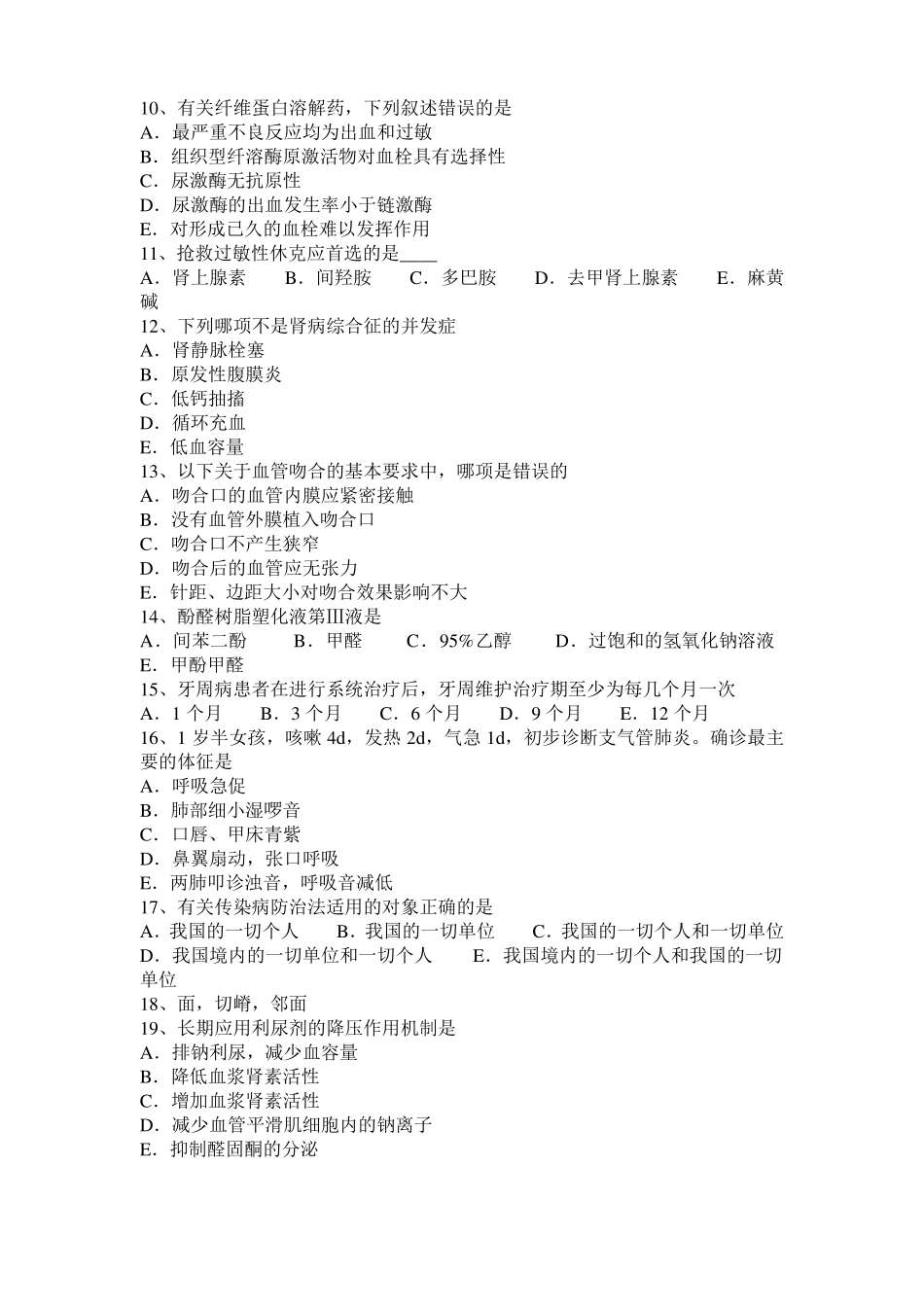 2016年下半年四川口腔助理医师：创伤性口炎形成模拟试题_第2页