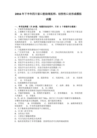 2016年下半年四川口腔助理医师：创伤性口炎形成模拟试题