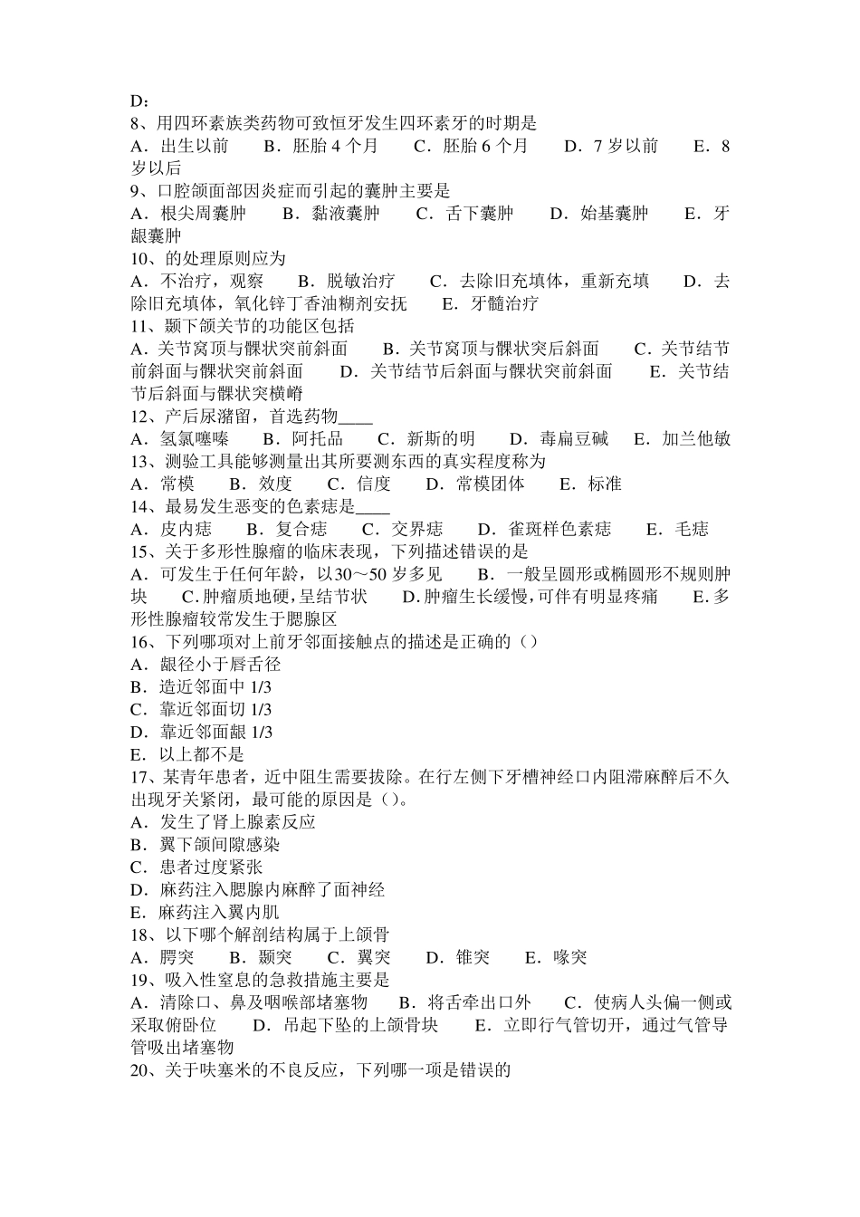 2016年下半年四川口腔助理口腔黏膜病学模拟试题_第2页