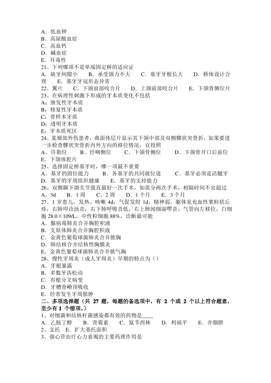 2016年下半年四川口腔助理口腔黏膜病学模拟试题_第3页